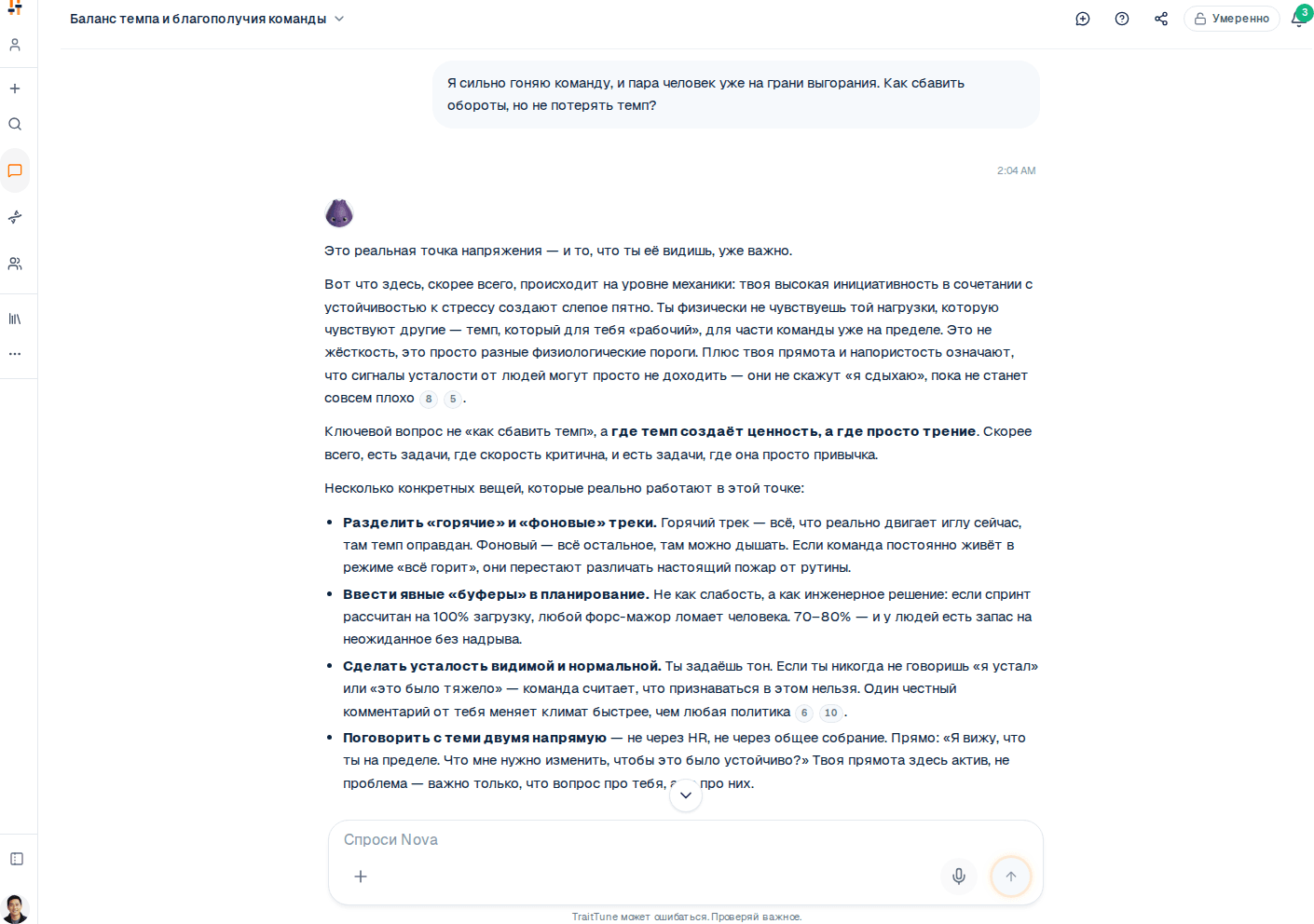 Чат TraitTune отвечает советом, подстроенным под собственный профиль читателя.