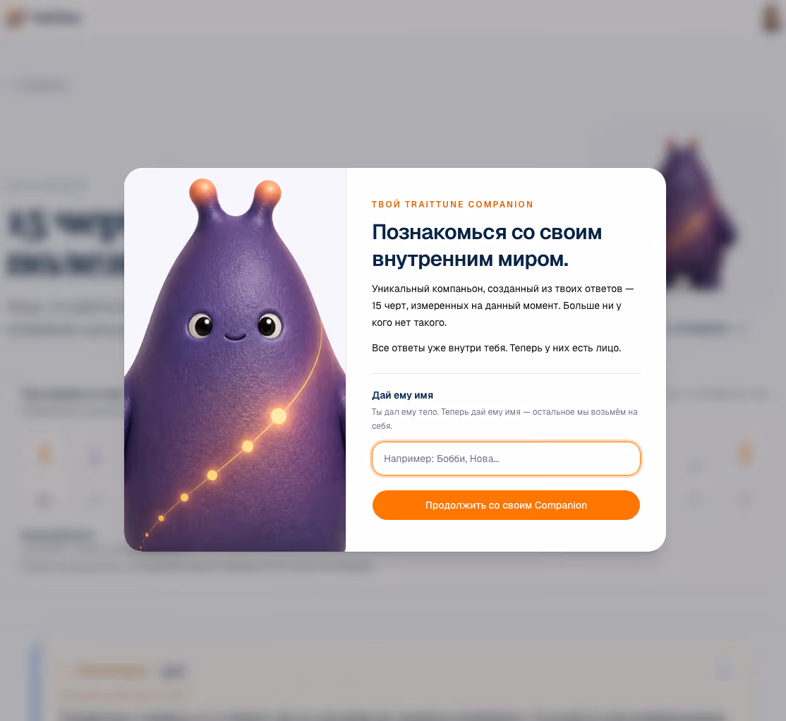 Компаньон TraitTune — визуальная фигура, собранная из пятнадцати значений черт профиля.