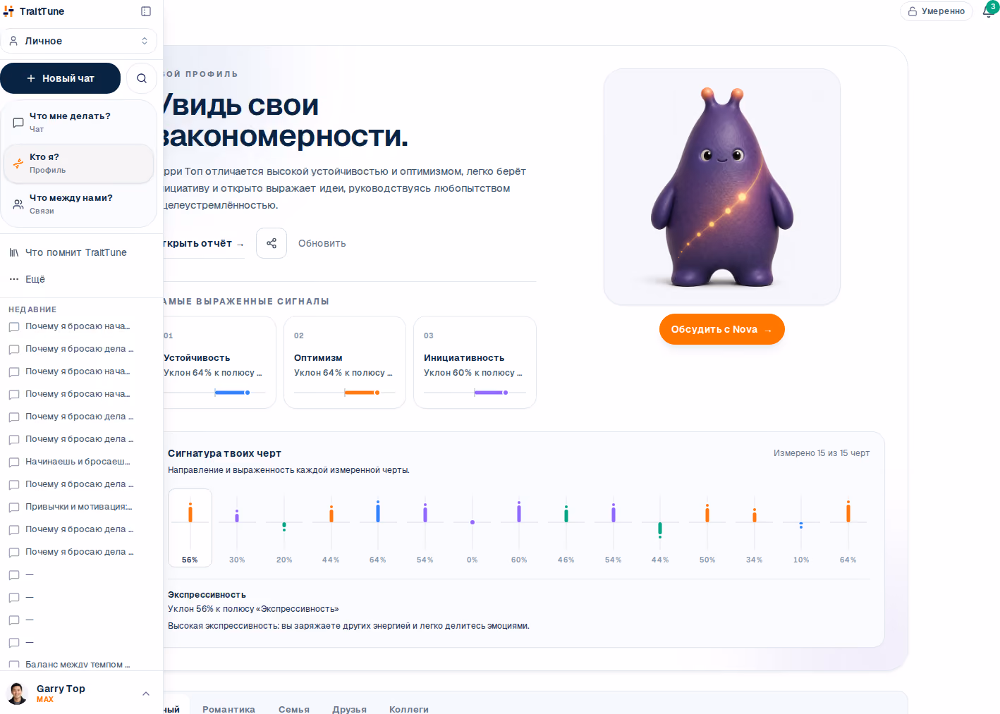 Страница профиля TraitTune с пятнадцатью измерениями черт в виде позиций на континууме.